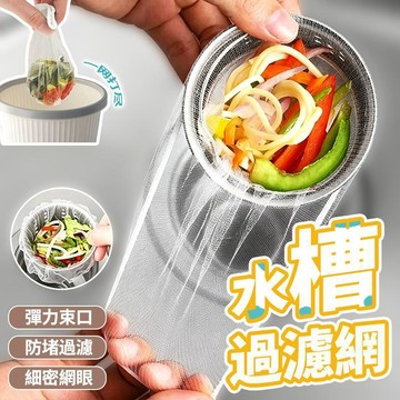水槽過濾網 加厚款 廚房排水過濾殘渣網 洗手台過濾網 菜渣過濾網 排水過濾殘渣網 廚汙濾網 過濾袋 0429