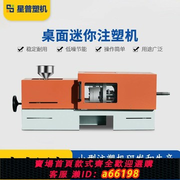 【台灣公司 可開發票】小型電動注塑機 精密桌面式注塑設備 工業級迷你塑料成型機