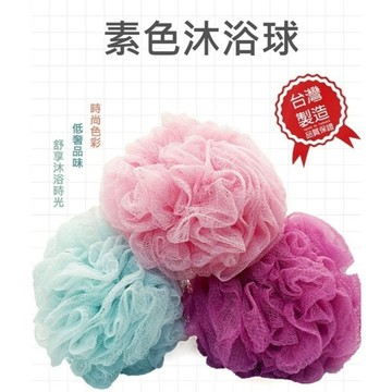 聚乙烯 MIT台灣製綿綿沐浴球 球徑約13-15cm