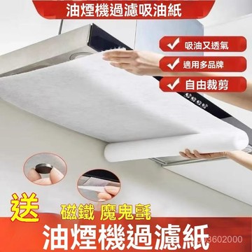 🔥佑佑精選🔥廚房吸油棉抽油煙機吸油紙過濾網膜免清洗通用粘貼防油保護罩 排油煙機墊油紙 濾油棉網 油煙棉 吸油棉 HTBS