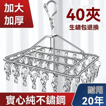 🔥臺灣出貨🔥加粗衣架夾子款 不銹鋼晾衣架 多夾子防風襪架宿捨曬襪子神器多功能