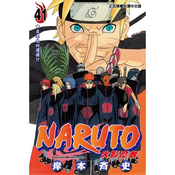 火影忍者 (41)_Readmoo 讀墨電子書
