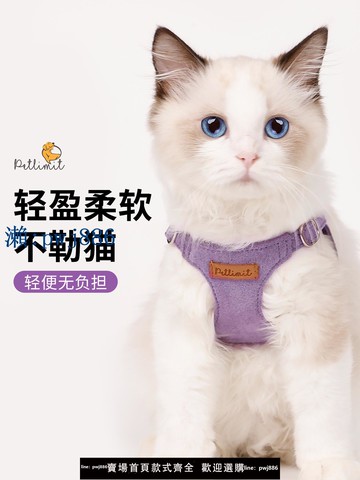 【可打統編 超低價】Petlimit貓咪牽引繩背心式遛貓繩小貓防掙脫外出專用背帶溜貓神器