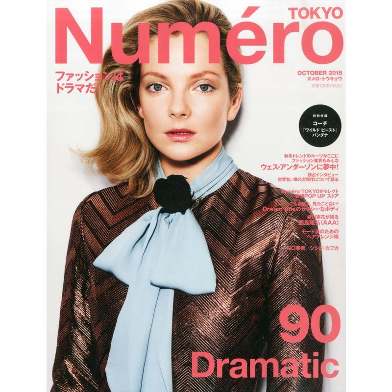 Numero TOKYO(ヌメロ・トウキョウ)2015年10月号