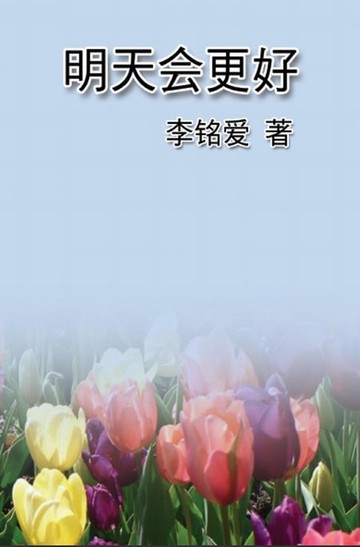 【電子書】A Better Tomorrow