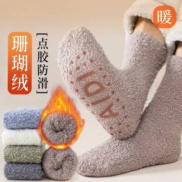 左右襪業襪子男款珊瑚絨中筒冬季加厚矽膠防滑居家地板睡眠睡覺不掉毛襪子現貨精品