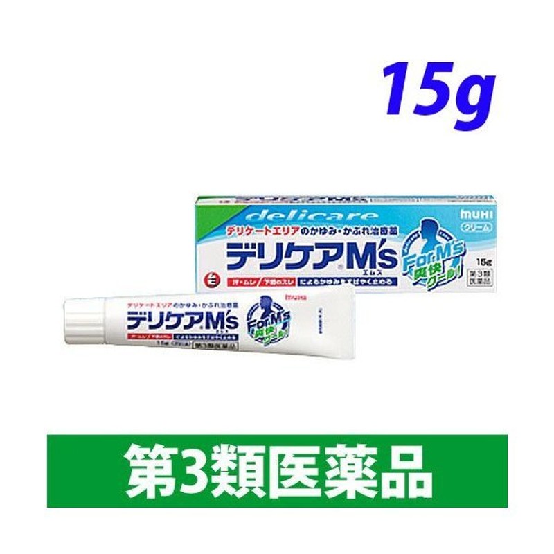 第3類医薬品』デリケアエムズ(M's) 15g 通販 LINEポイント最大0.5%GET | LINEショッピング