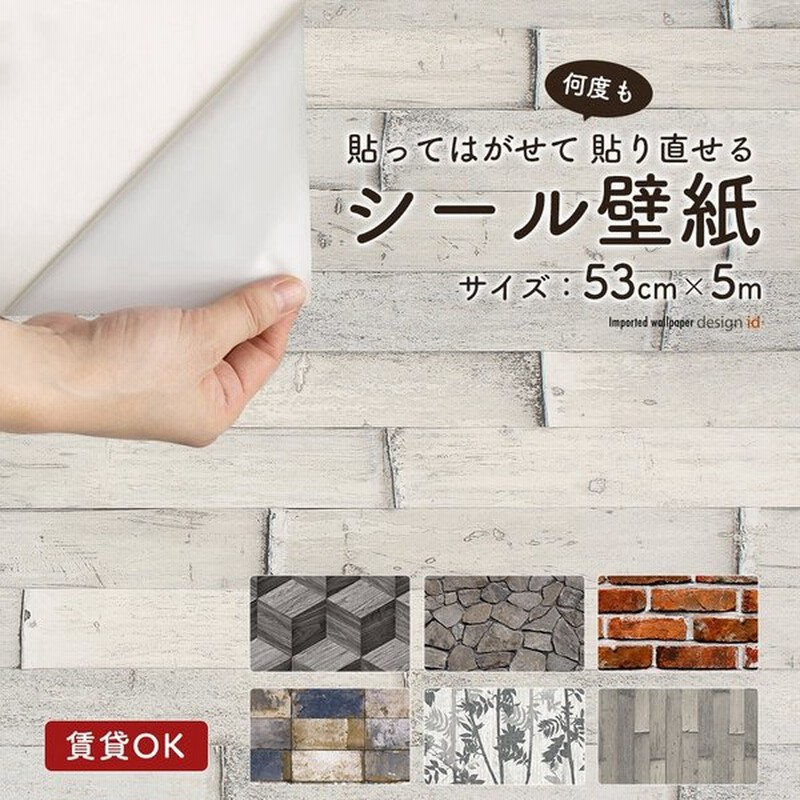 リメイクシート 北欧 はがせる キッチン 壁紙シール 防水 壁 Diy おしゃれ 木目 レンガ 大理石 クロス 壁紙の上から貼る壁紙 Peel Stick 幅53cm 5m Csz 通販 Lineポイント最大0 5 Get Lineショッピング