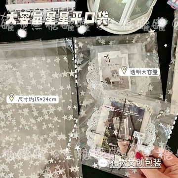 桃園出貨✨博主同款滿天星口袋ins禮品打包diy高顏值星星包裝袋大容量學生