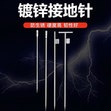 防雷接地針裝置接地極避雷針放電棒地線接地樁接地棒接地線柱神器