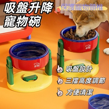 寵物碗架 寵物護頸碗 寵物碗 吸盤寵物碗 狗狗碗 貓碗  陞降可調節 保護頸椎 寵物斜口碗 防打翻寵物碗 貓狗通用