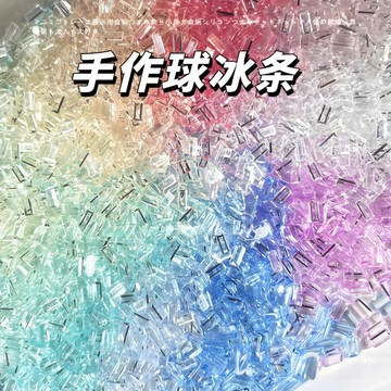 🍀臺灣出貨🍀手作球冰條填充物材料吵吵球冰透diy飾品小配件自製物料套裝