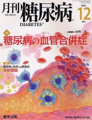 月刊 糖尿病 3-13