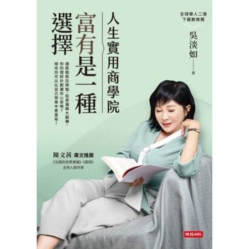 人生實用商學院：富有是一種選擇_Readmoo 讀墨電子書