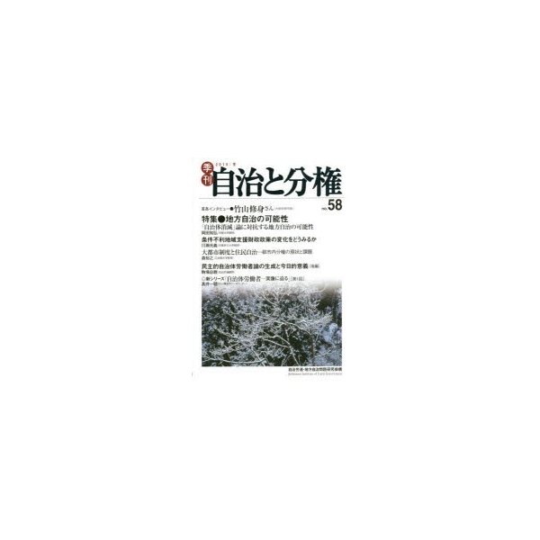 季刊自治と分権 no.58