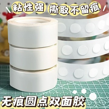 ⚡臺灣出貨⚡粘鉤雙面膠圓點膠帶透明掛鉤雙面膠氣球點膠學生手帳衛浴裝飾膠點
