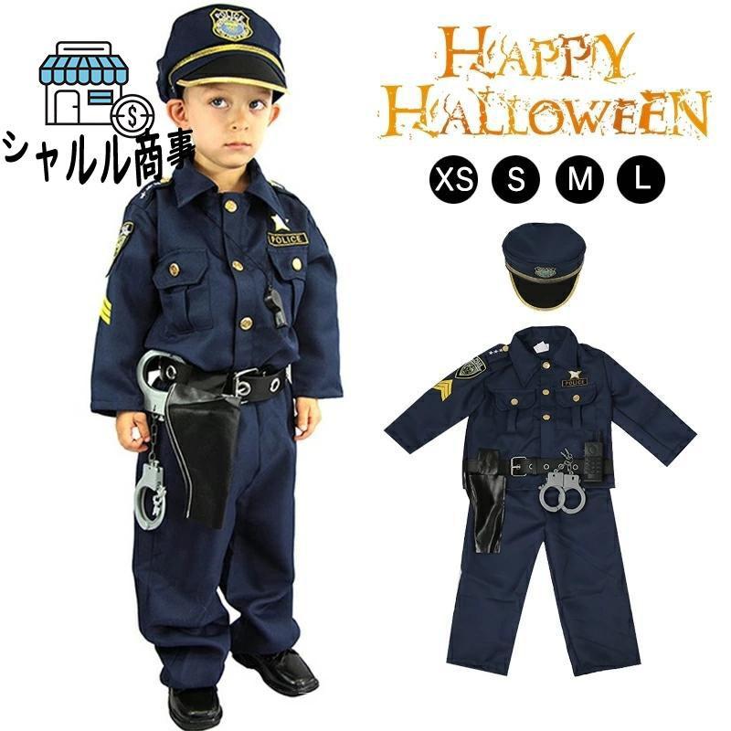 PILOT ハロウィン衣装 子供 コスプレ 警察 キッズ 子供服 男の子警察官