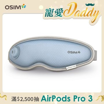 【OSIM】旅行按摩眼罩 OS-1252(紓緩溫熱/點震穴位按摩/旅行眼罩/眼部按摩/按摩眼罩/眼部按摩器)