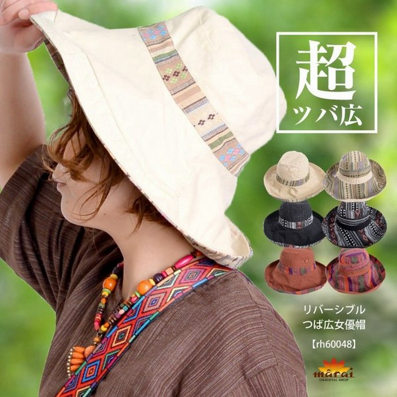 ツバ広帽子 日焼け対策 レディース メンズ ハット つば広 折りたたみ 紫外線対策 Uv対策 女優帽 リバーシブル エスニック アジアン ファッション 通販 Lineポイント最大0 5 Get Lineショッピング