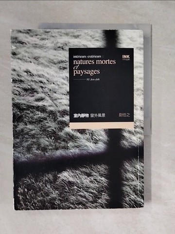 【書寶二手書T1／短篇_ZKW】室內靜物．窗外風景_尉任之