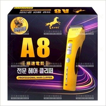 魔幻飛馬大黃蜂超節能電動剪髮器(A8)[58534]充電式電剪