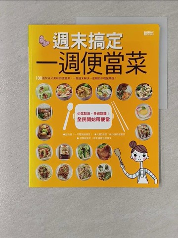 【書寶二手書T1／餐飲_Y4G】週末搞定一週便當菜_三采文化