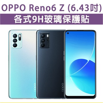 現貨 OPPO Reno6 Z Reno6Z 手機玻璃貼 保護貼 玻璃膜 螢幕保護貼 透明玻璃膜 黑框 滿版 非滿版