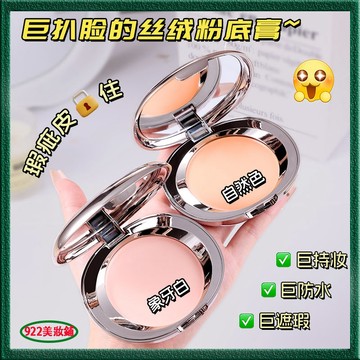 【化妝師推薦】😃修顏絲絨粉底膏 一抹柔焦 持妝水潤 持久控油 防水汗 不脫妝 不浮粉 自然親膚粉底膏 遮瑕 粉底膏