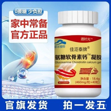 ✨免運✨塑時光✨氨糖~軟骨素 鈣 凝膠 氨/糖/軟/骨/素 關/節 IXFX