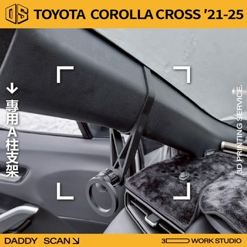 【老爸印印】Toyota corolla cross 21-25年 A柱支架 手機架 LUFI 路飛 3D 導航 CC