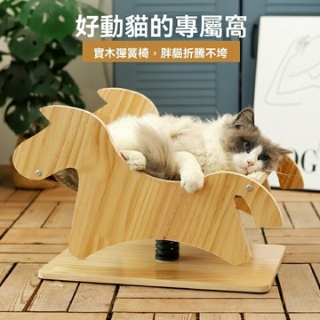 【SweetPet甜寵】實木貓爬架 貓抓板 貓床 寵物躺椅窩 貓咪搖搖馬