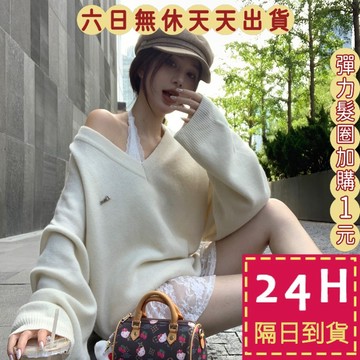 【臺灣現貨馬上出貨】隔日到貨 女裝 針織衫 慵懶風針織衫 露肩寬鬆罩衫 氣質舒適罩衫 韓版上衣 DR550【現貨24H】