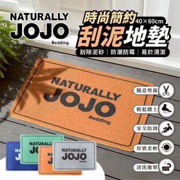 買一送一 JOJO 時尚簡約刮泥地墊｜室外進門玄關落塵墊｜8mm 薄款不卡門縫可自由剪裁｜高彈絲圈強力刮泥防滑底部｜居家美學門墊