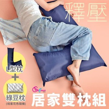 《英柏絲》L型枕＋小枕 雙件組｜防水款 綠豆枕 老人看護翻身枕 擺位枕 側睡抱枕 看護輔助枕 台灣製