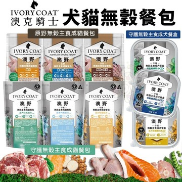 澳野 原野無穀主食成貓餐包 守護無穀主食成貓餐包 守護無穀主食成犬餐盒 主食餐包 貓餐包 狗餐盒『寵喵』