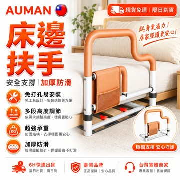 【歐曼】隔日達🥇重磅煥新上市 床邊扶手🥇老人床邊扶手 可調節 床邊櫃 床邊架 扶手 床圍欄 老人扶手 床扶手 床邊護欄