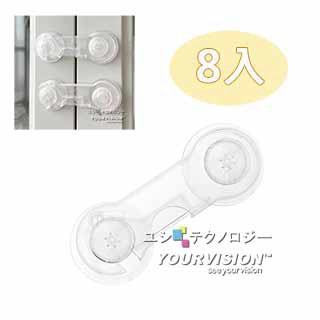 Yourvision (8入)透明卡扣安全鎖 兒童防夾手安全門鎖 櫥櫃 門櫃 門鎖 對開鎖