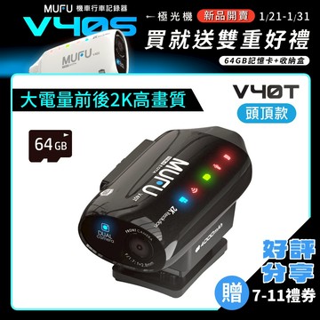 MUFU 雙鏡頭機車行車記錄器 V40T極光機 ( 黑 )