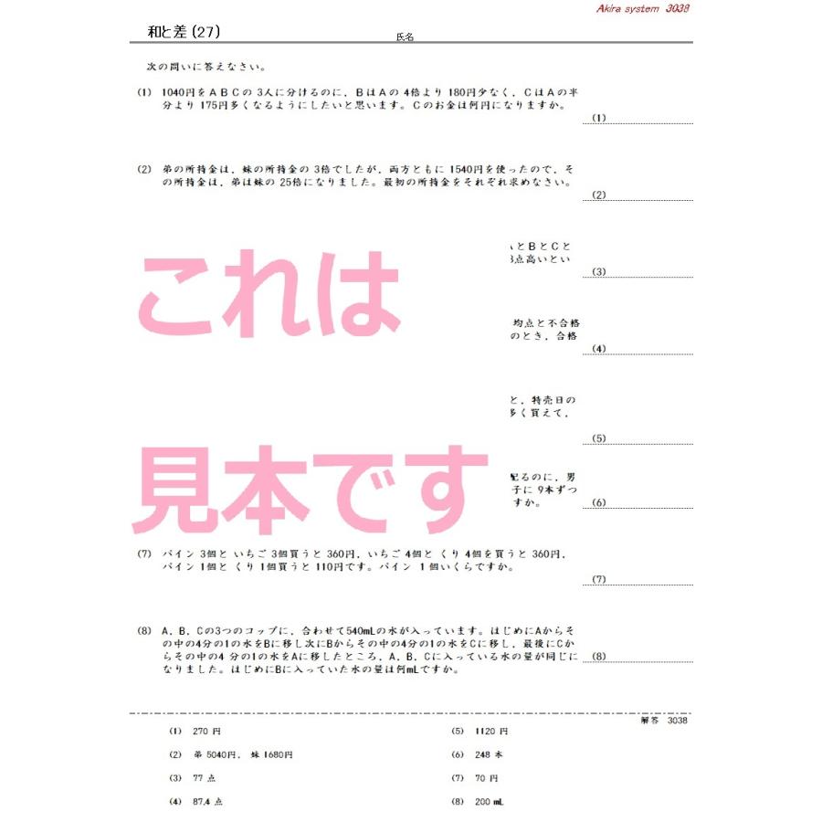 中学受験算数 和と差の文章題総合