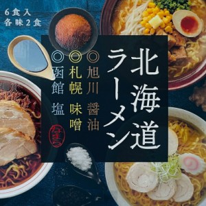 北海道ラーメン小林製麺 札幌 味噌 旭川 醤油 函館 塩 ラーメン 北海道 お土産 ギフト プレゼント お取り寄せ