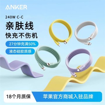 Anker安克雙Type-C硅膠親膚線安卓數據線100W筆記本手機PD快充線