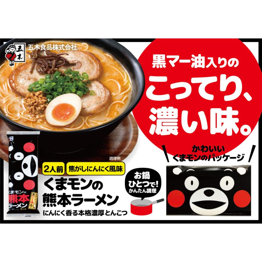 ラーメン ポイント消化 お試し 食品  くまモンの熊本ラーメン 10食 セール ネコポス