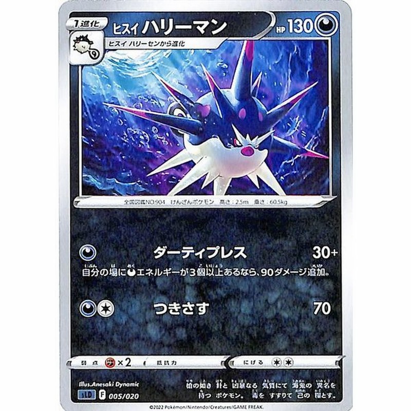 ポケモンカードゲーム Sl スターターセットvstar ルカリオ ダークライ ヒスイ ハリーマン 005 0 ポケカ 悪 1進化 シングル カード 通販 Lineポイント最大get Lineショッピング