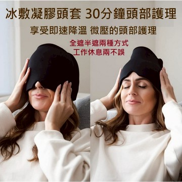 ✨台灣發貨+發票 冰敷頭套 凝膠物理降溫冷敷帽 冰絲頭罩 護額護眼頭套 可伸縮凝膠頭套 冰敷熱敷頭套 緩解冰敷帽