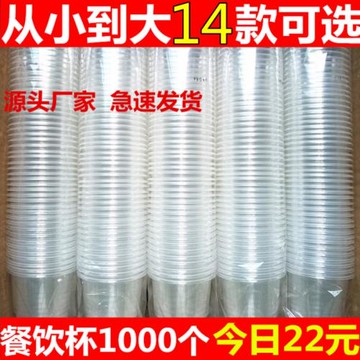 一次性杯子塑料水杯加厚家用膠杯透明航空杯1000只裝試飲品嘗小杯
