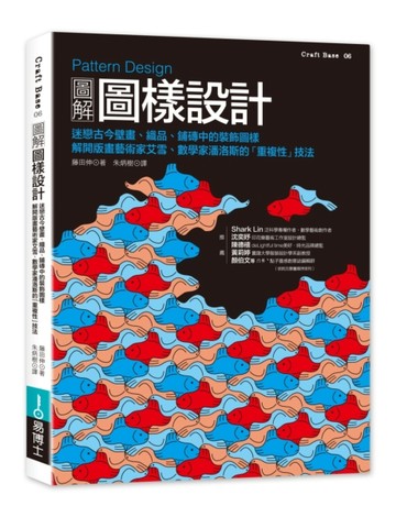 Pattern Design圖解圖樣設計[二手書_良好]