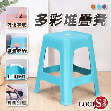 LOGIS邏爵家具－多彩堆疊凳 塑膠椅 餐桌椅 3色【CT-HX4】