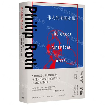 偉大的美國小說(精)丨天龍圖書簡體字專賣店丨9787580701534 (tl2606)