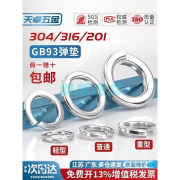 【304不鏽鋼】不鏽鋼彈墊 開口彈簧墊圈 彈簧墊片 重型輕型加厚華司 墊圈墊片 304/201/316