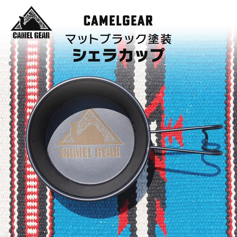 CAMELGEAR マットブラック塗装 シェラカップ